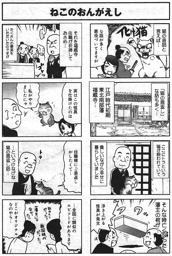 そろそろ「コロナウイルスが岩手で感染者0なのは戦国大名の誰かのご加護なのでは?」とかいう話にならない? ならない? 