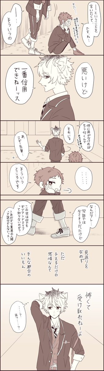 【ラギ監】監督生がラギー君にフラれる話
ラギー君は育ちの環境ゆえに色々と現実主義者で慎重なんじゃないかな～と…ここから2人の話が始まったり…したり…する? 