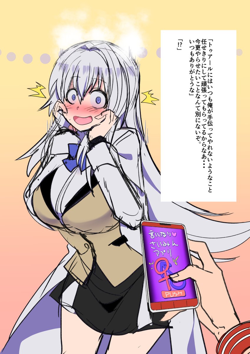 勝手に催眠アプリをインストールしてくるトゥアール 