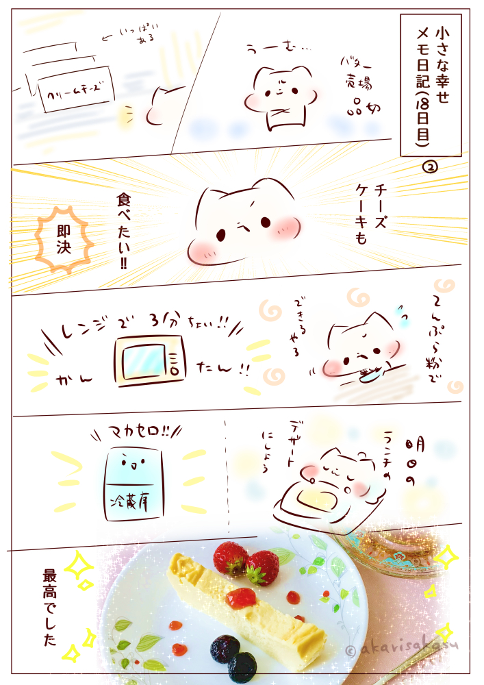 小さな幸せメモ日記(18日目)
～むしろ良かったかもしれない～

 https://t.co/yEZaVJoIX5

#ましまろう
#note 