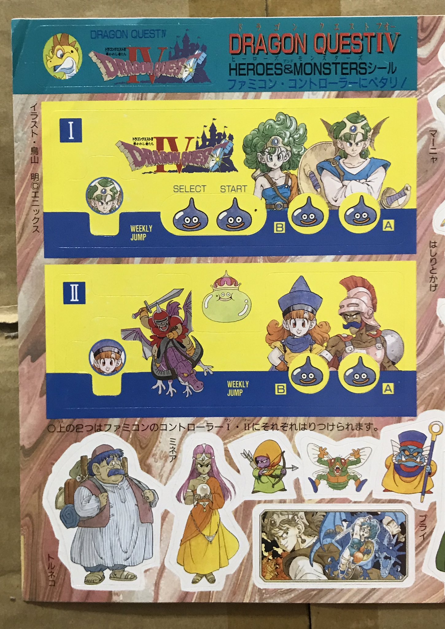 ドラゴンクエスト Ⅲ Ⅳ チラシ フライヤー ジャンプ ファミ通 付録 シール ドラゴンクエスト Ⅲ Ⅳ チラシ フライヤー ジャンプ ファミ通