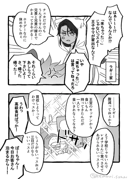 ホリデー3日目のレオナさん 