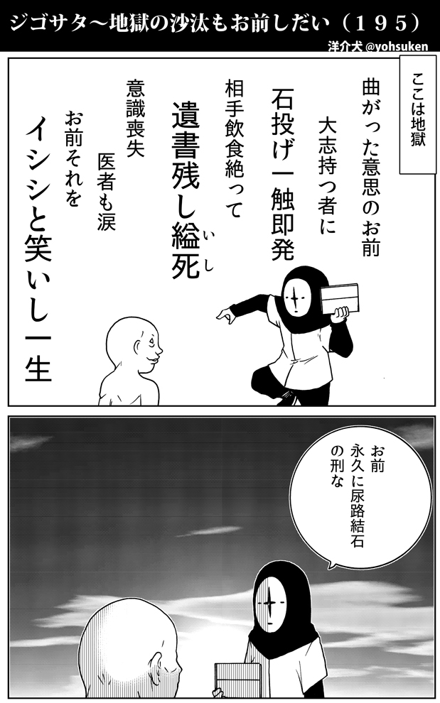 天使にラブソングを

地獄にクソラップを 