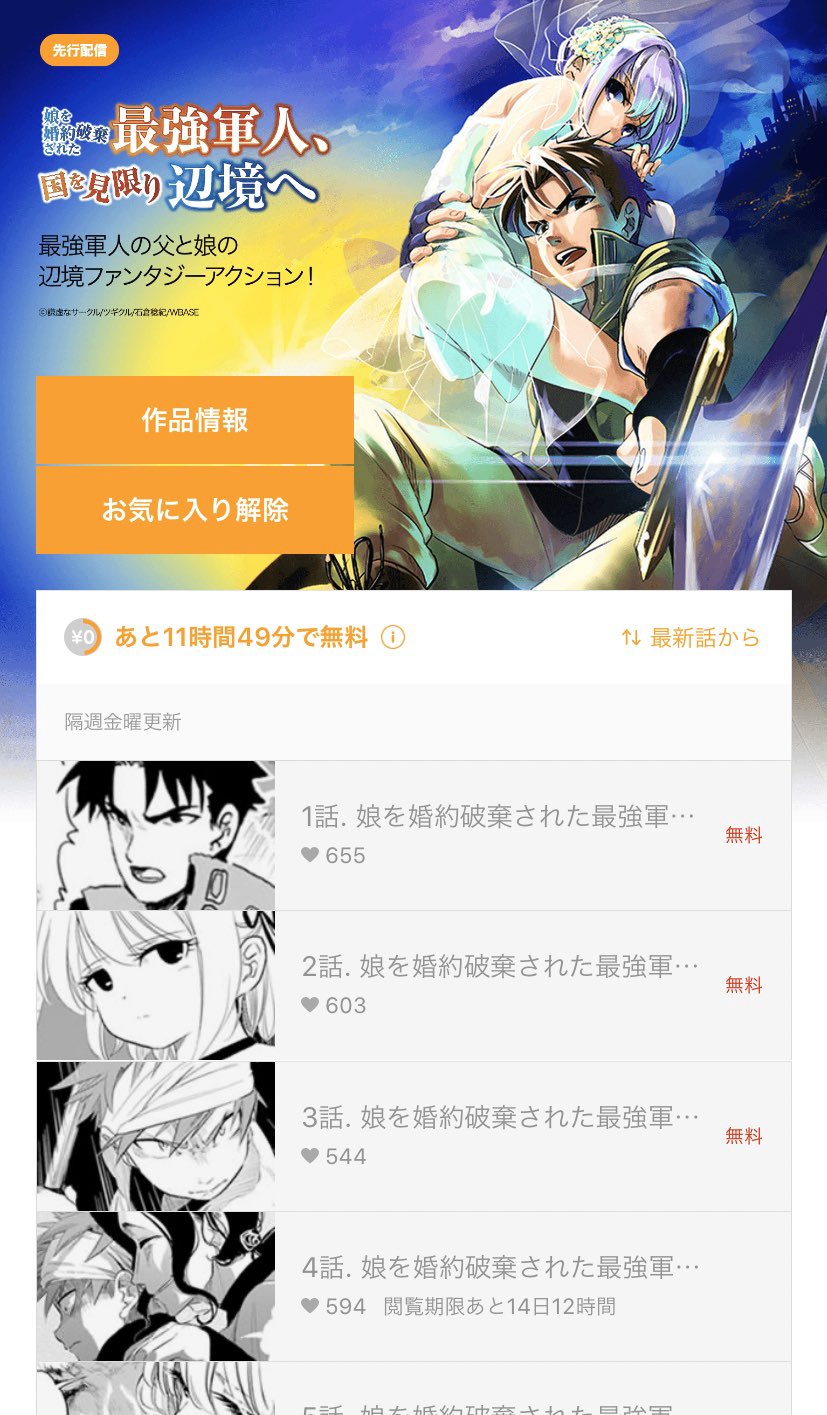 稔紀 Line漫画 娘を婚約破棄された最強軍人国を見限り辺境へ ただいま 待てば0円 広告閲覧で無料チケットゲットのキャンペーン中のようです 稔紀 Line漫画 娘を婚約破棄された最強軍人国を見限り辺境へ ただいま 待てば0円 広告閲覧で無料チケットゲットのキャンペーン中のようです