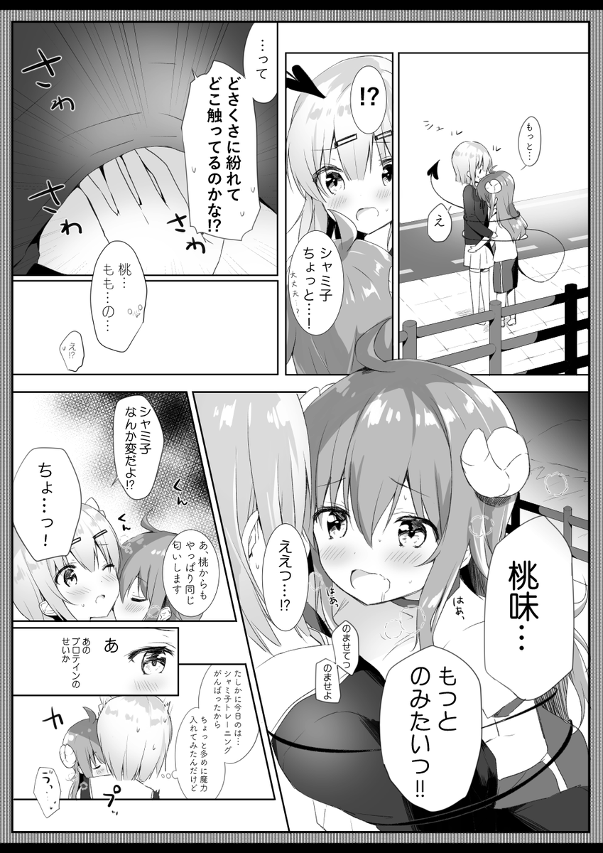 シャミ桃漫画??(最初の3ページ) 