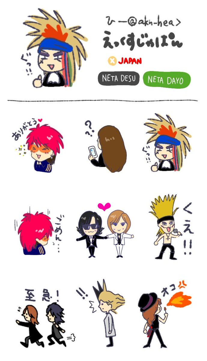 ひー 今まで描いたxのみなさんのゆるゆるイラストを スタンプ風にアレンジしてみました ネタです Xjapan Yoshiki Toshl Pata Heath Sugizo Hide Taiji