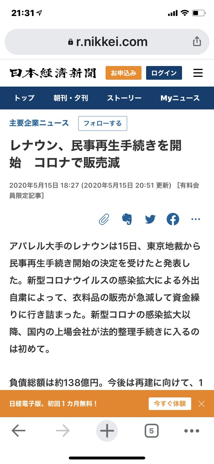 レナウン倒産 Twitter Search Twitter