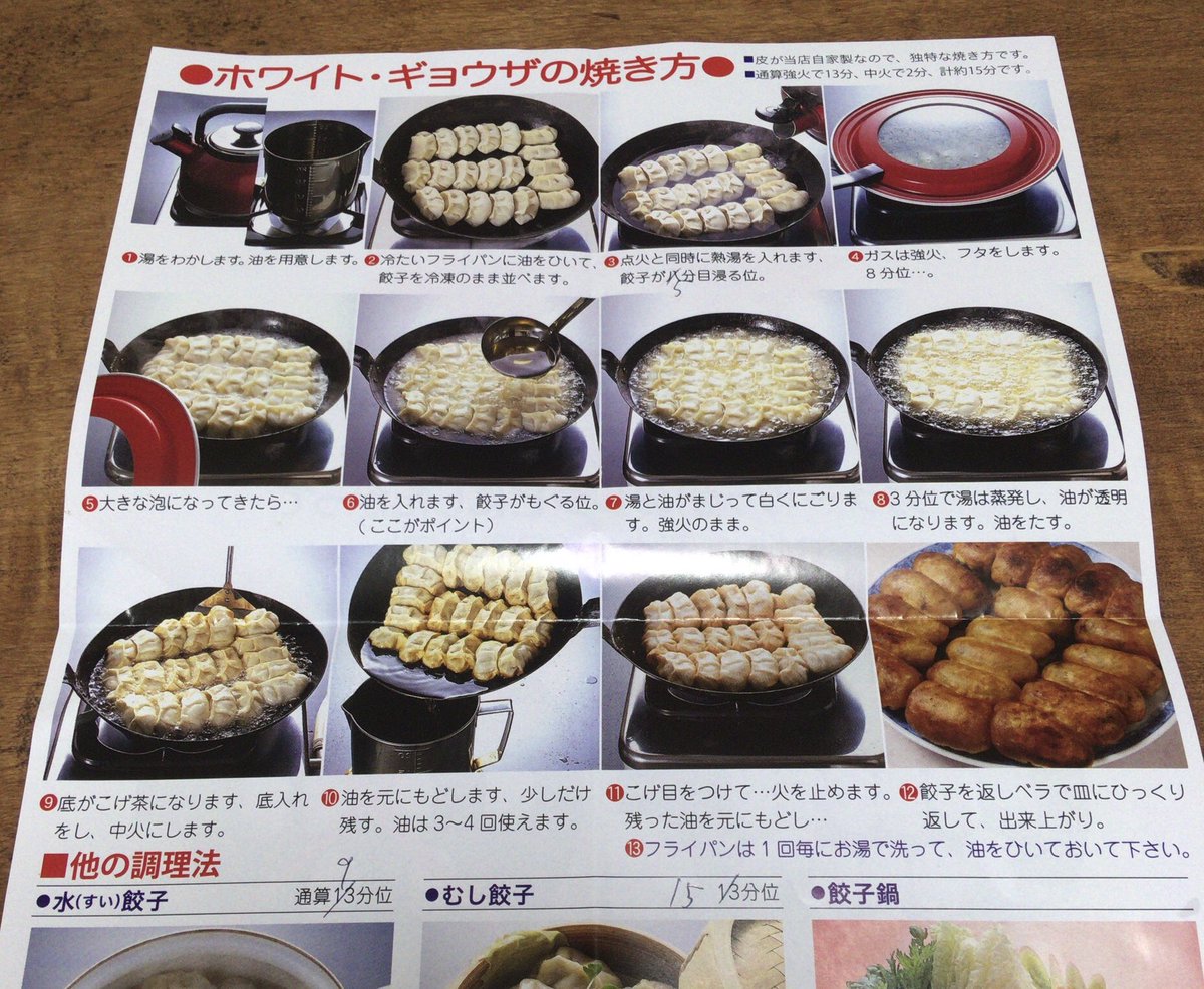 方 焼き ホワイト 餃子 【餃子の王将公式】餃子の焼き方（フライパン編・ホットプレート編）