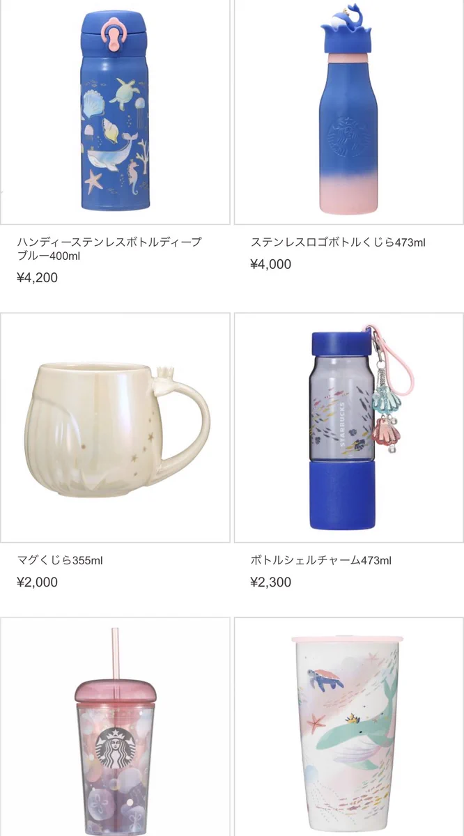 スタバの今回は「海」がテーマ。マジで可愛すぎぃぃ。可愛いの暴力かも。