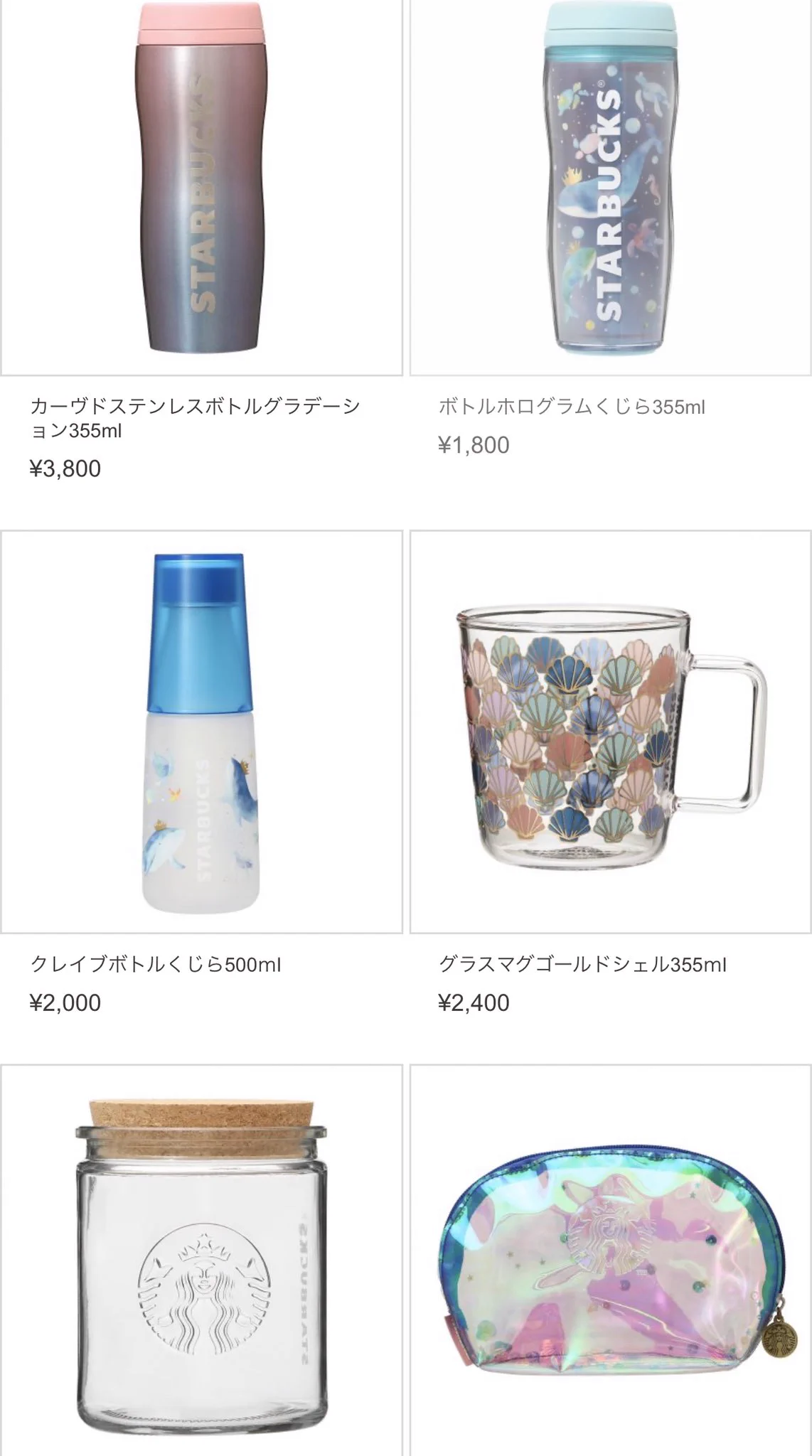 スタバの今回は「海」がテーマ。マジで可愛すぎぃぃ。可愛いの暴力かも。