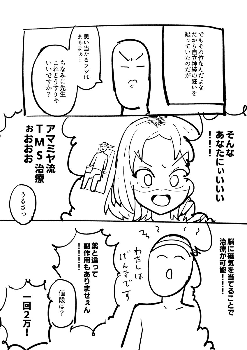 日常漫画「脳の検査をした話」 