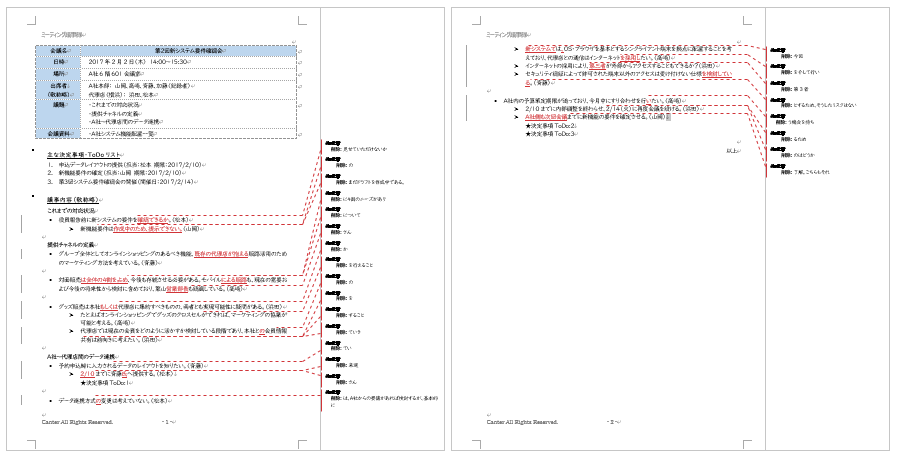 吉澤準特 ロジカルシンキング 図解 Twitterissa 新卒コンサルが1年目に覚える シンプルな議事録の書き方 を公開します ７つの観点で 会議のやりとり 議事メモ 議事録の作成推移を解説したパワポ資料とワード形式の議事録をプレゼント 応募方法 当方