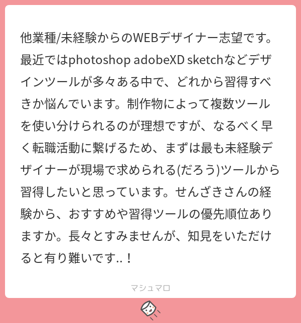せんざき N2p Designer ちょっと わたしなりのアンサーなのですが Photoshopでバナーを練習して Xdでwebデザインを練習して どちらも使える状態にするのがベストかもしれません で どちらもポートフォリオに載せる これならどこの企業でも受けが
