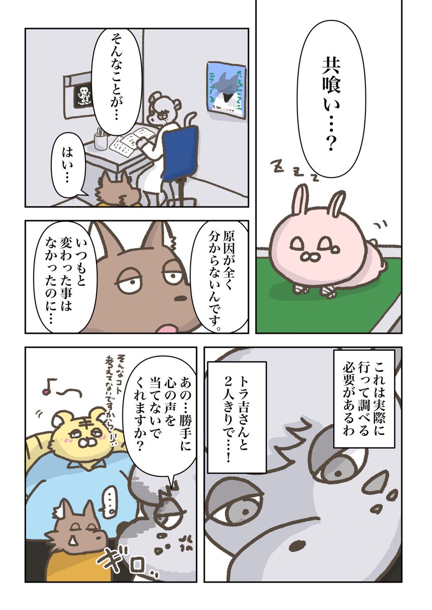 「とある食肉用うさぎの話」39話
#しょくうさ 