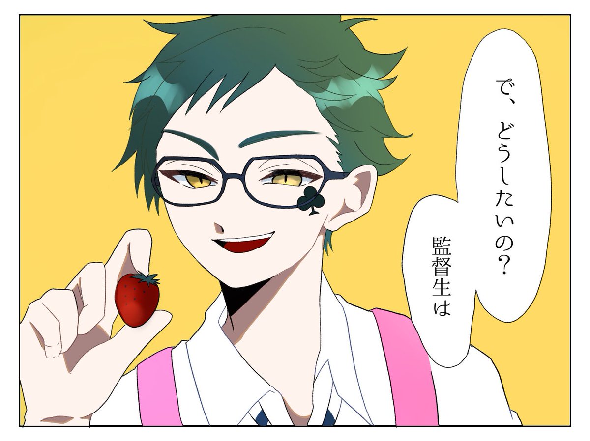 #ツイステファンアート 
リプきたセリフで一コマ描くで、ぎょにそちゃんからのお題

「で、どうしたいの?」

ただいちごで何作りたいか聞かれてるだけです。(落書き) 