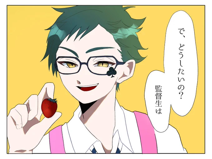 #ツイステファンアート 
リプきたセリフで一コマ描くで、ぎょにそちゃんからのお題

「で、どうしたいの?」

ただいちごで何作りたいか聞かれてるだけです。(落書き) 