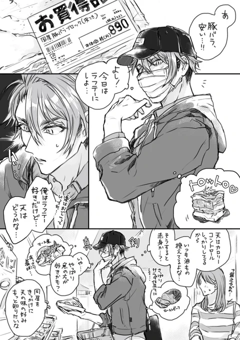 同居初日の龍、楽、天とごちそう 