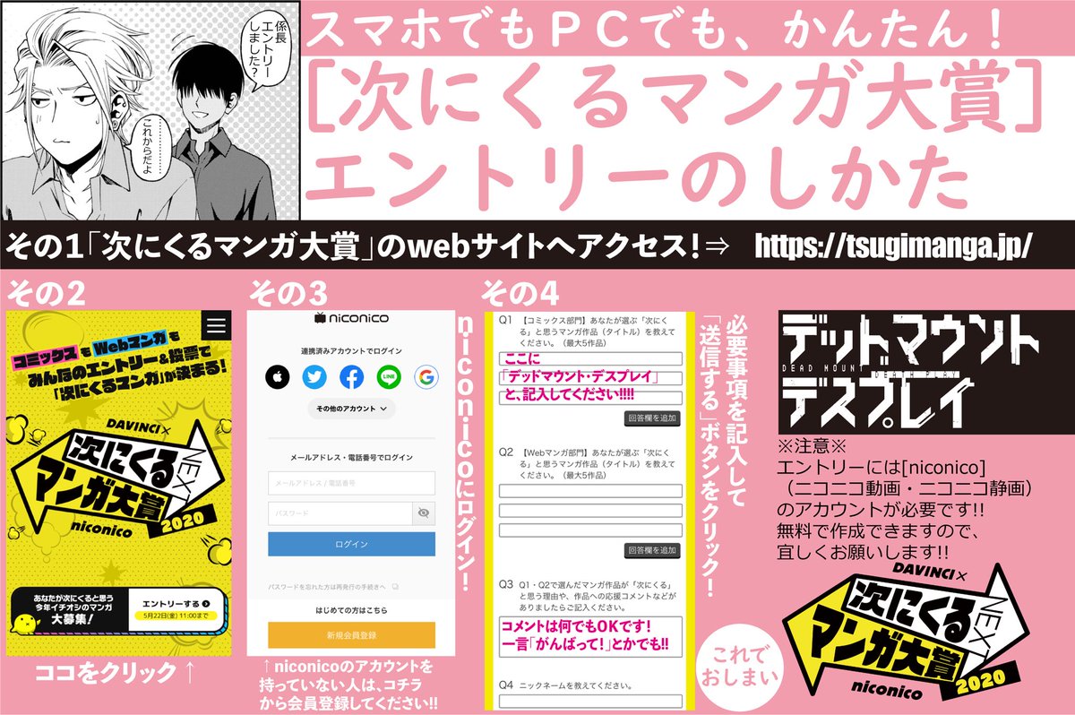 藤本新太 デッドマウント デスプレイは今年もエントリーできますのでご協力お願い致します 〆切は5月22日午前11時です Dmdp 次にくる 漫画をマンガファンが推薦 投票して決める 次にくるマンガ大賞 T Co 5t3uqppu2t 次にくる