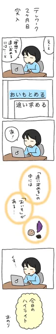 テレワーク2ヶ月経過の日常。

#1日1P
#コルクラボマンガ専科 