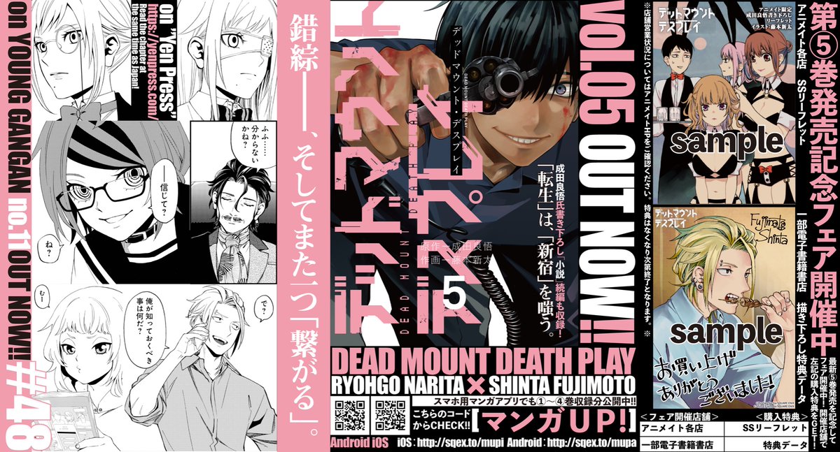 ヤングガンガン 聞き覚えのない 忘れられぬ声 は 岩野目に仮初めの希望と共に警察内部の暗部を告げる そして世界は また歪な真実を孕む 滲み出す過去と 尋常ならざる ミサキの戦いと共に 成田良悟 と 藤本新太 の デッドマウント