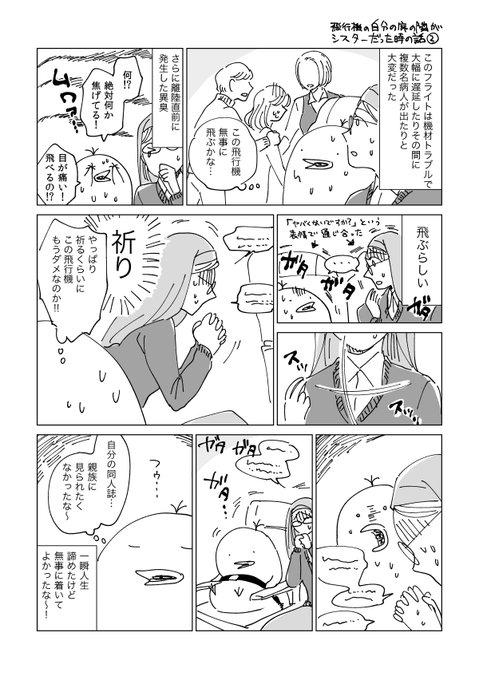 天使にラブソングを観てて旅先で乗った飛行機で隣の席がシスターだった時の話でアップしてないやつあったの思い出したからアップする https://t.co/2d9nCCdJ5f 