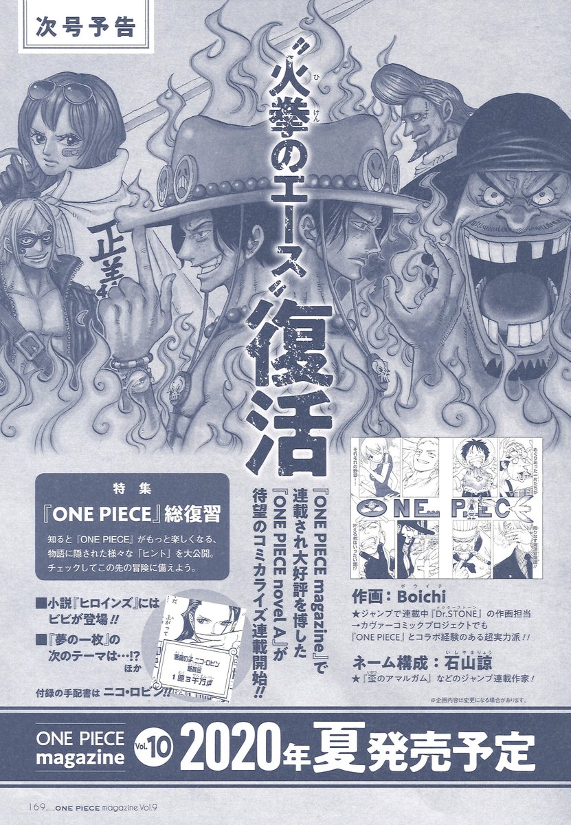 ワンピース マガジン 公式 Ar Twitter 次号 ワンピース マガジンvol 10 にて あの One Piece Novel A エース がついにコミカライズ連載スタート 作画は Dr Stone のboichi先生が担当してくださいます 超ビッグなプロジェクトに どうぞご期待ください