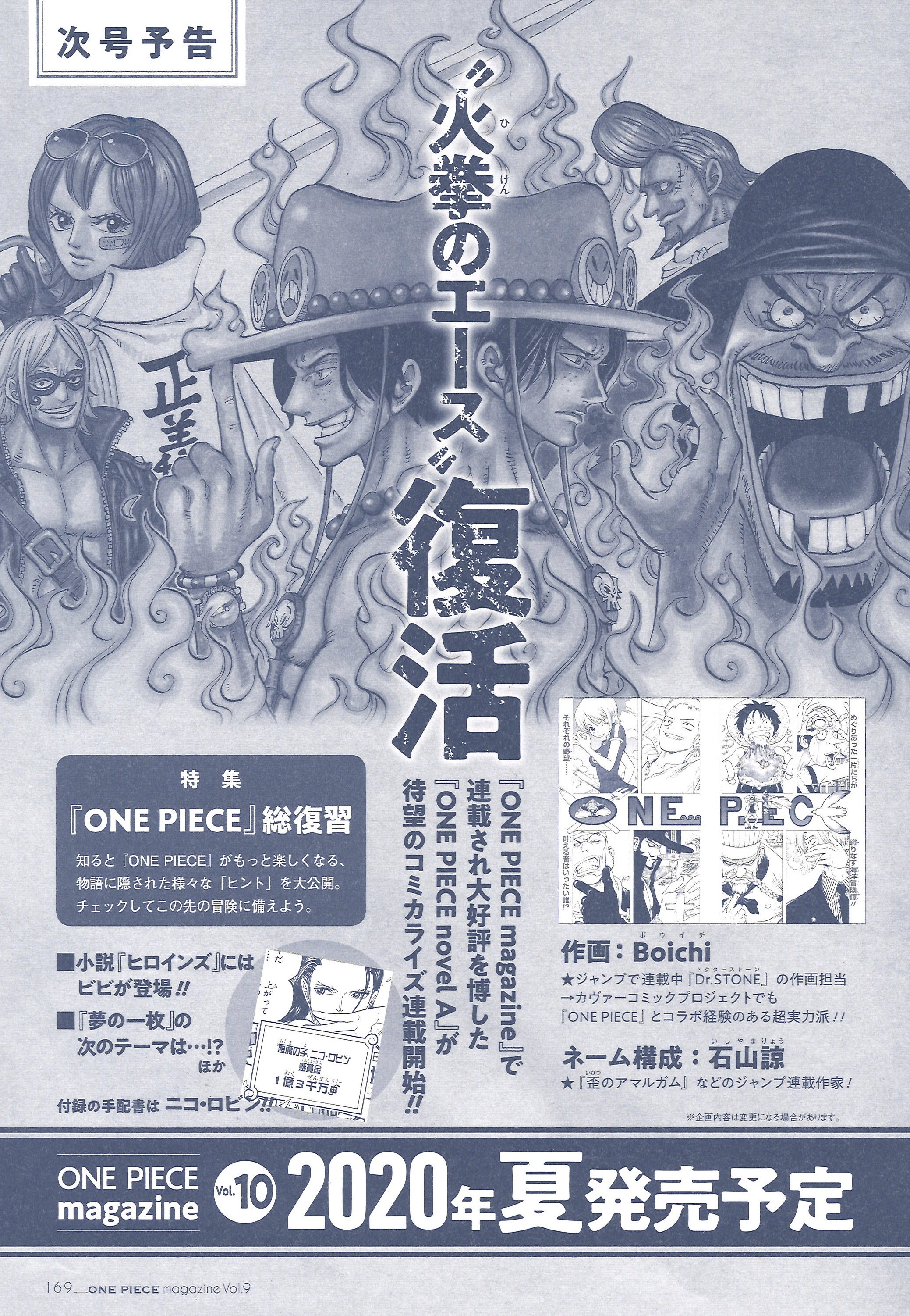 ワンピース マガジン 公式 次号 ワンピース マガジンvol 10 にて あの One Piece Novel A エース がついにコミカライズ連載スタート 作画は Dr Stone のboichi先生が担当してくださいます 超ビッグなプロジェクトに どうぞご期待ください