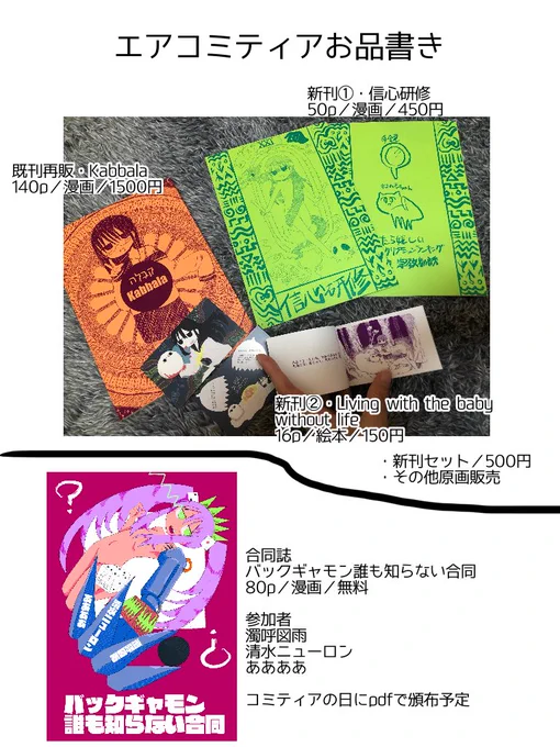 エアコミティア早めに販売開始します
新刊・既刊・原画など
よろしくお願いします
合同誌はまた告知します
https://t.co/KtApvIsza1

試し読み→https://t.co/Ppqalr8Cb1

#エアコミティア #エアコミティア_その他 