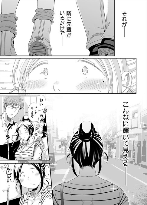 ちょいブスJDが初彼氏と初デートする漫画 3/7 