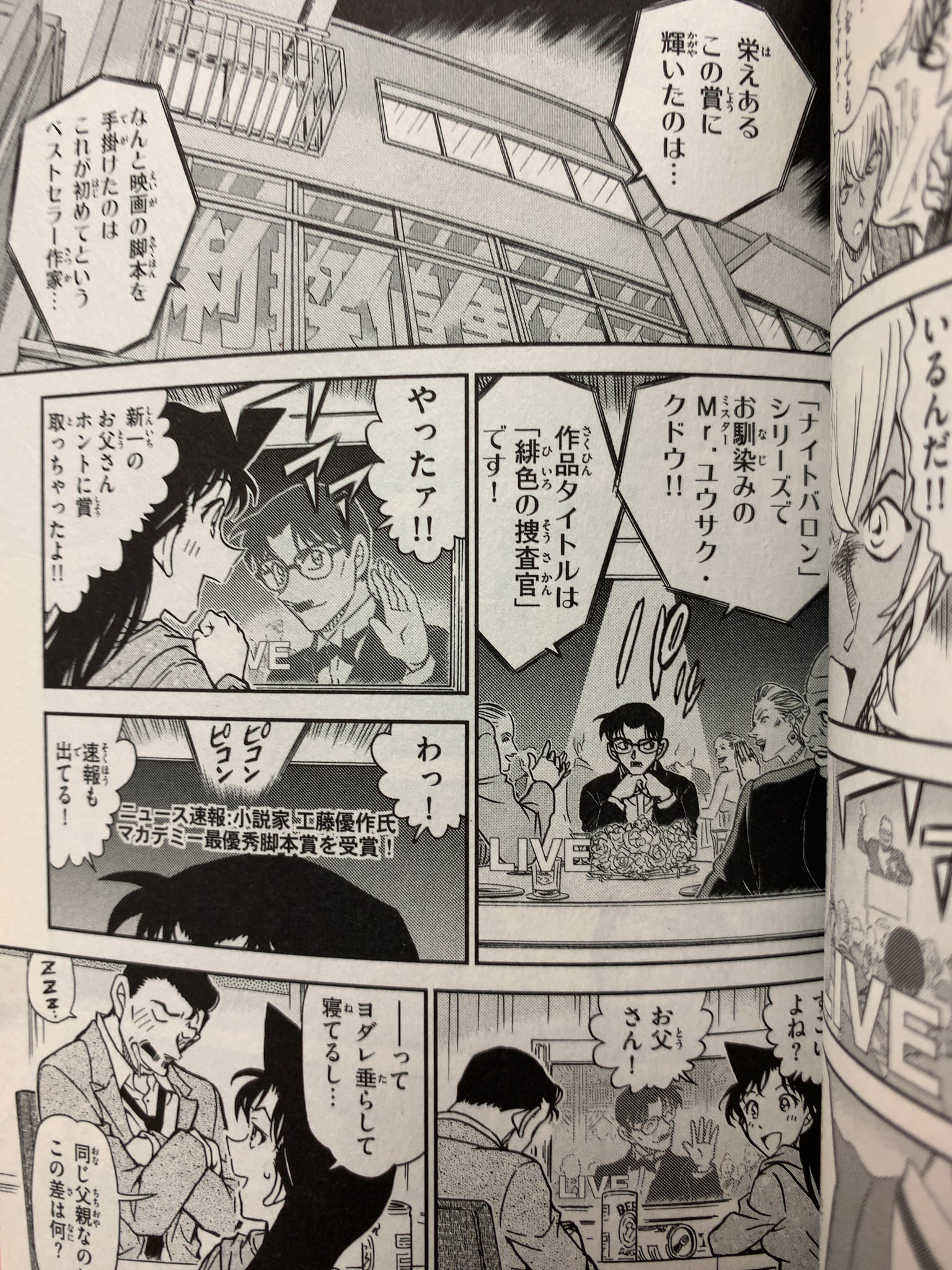 あのお方 名探偵コナン85巻 工藤優作 マカデミー賞受賞 作品タイトルは 緋色の捜査官 あのお方 名探偵コナン85巻 工藤優作 マカデミー賞受賞 作品タイトルは 緋色の捜査官