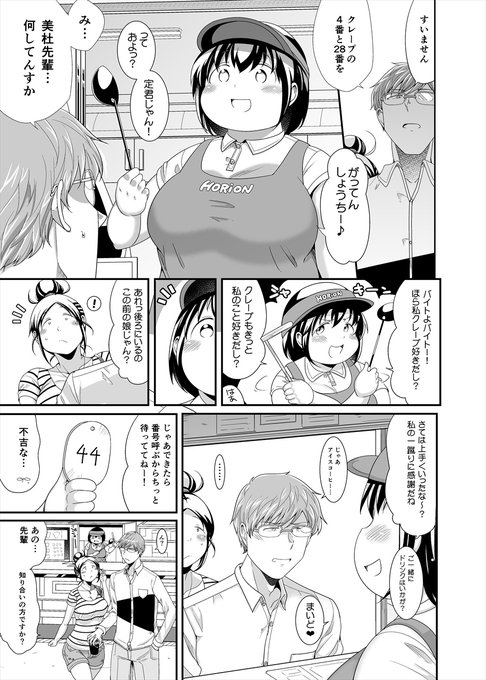 ちょいブスJDが初彼氏と初デートする漫画 4/7 