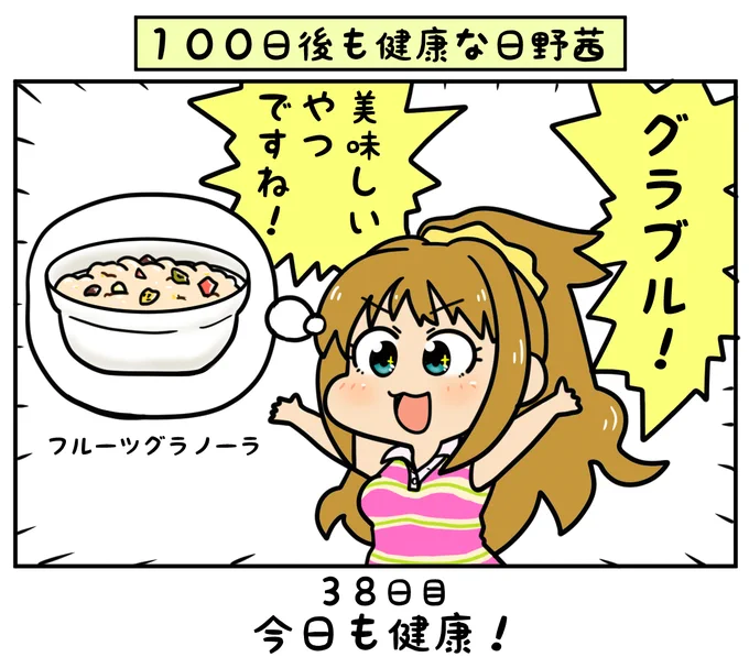 グラブルを食べ物だと勘違いした日野#日野茜で健康祈願#日野茜をカレーなシンデレラに 