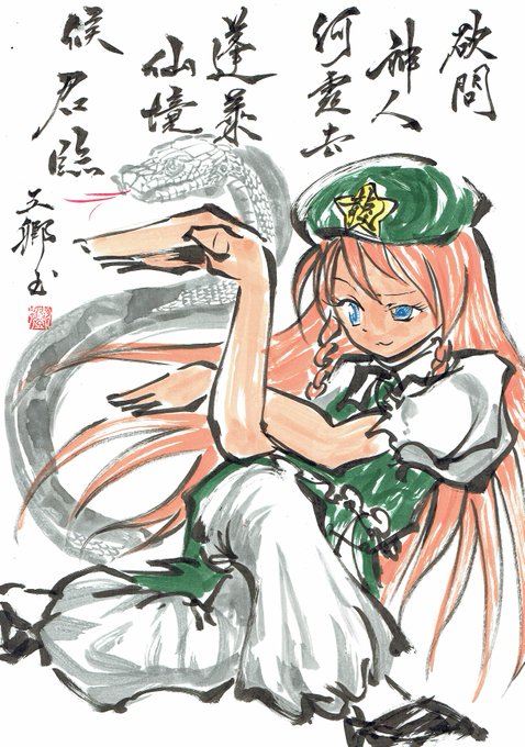 小龍のtwitterイラスト検索結果 古い順