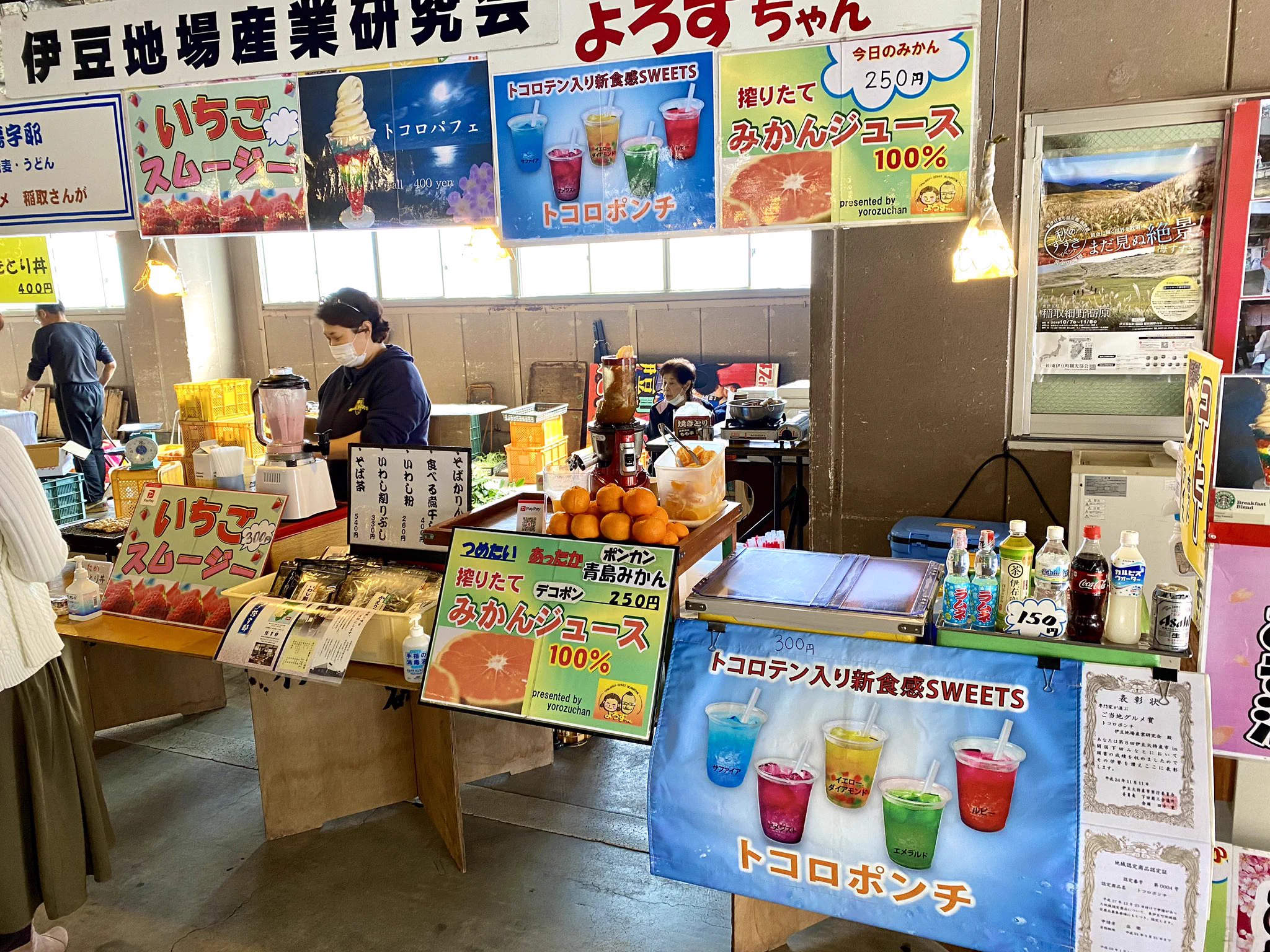 「トコロポンチ」ネーミングも可愛い！伊豆で流行っているもの!!