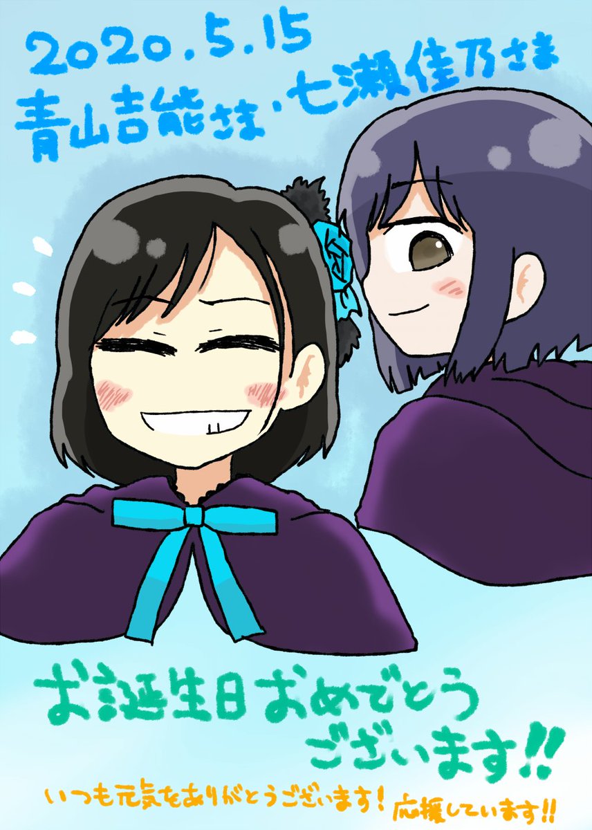 青山吉能さんの大生誕祭を祝して、2019年1月5日に開催されたWUG HOMEツアー熊本公演の影ナレを漫画で再現してみました。
改めて、青山吉能さん、そして七瀬佳乃さん、お誕生日おめでとうございます!?? 応援しています!
#青山吉能生誕祭
#青山吉能生誕祭2020
#七瀬佳乃生誕祭
#七瀬佳乃生誕祭2020 