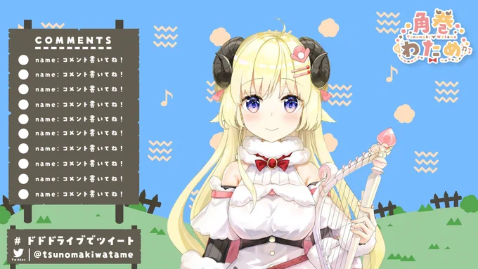 【お知らせ】
ホロライブ4期生の角巻わためさん(@tsunomakiwatame
)のロゴ・配信画面を担当させていただきました!

わためさんのご要望を基に、
可愛い牧場をイメージにデザインしました!

ロゴも頑張ってます!よろしくお願い致します!

#つのまきあーと 