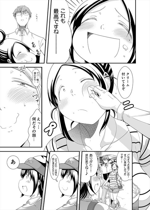 ちょいブスJDが初彼氏と初デートする漫画 5/7 
