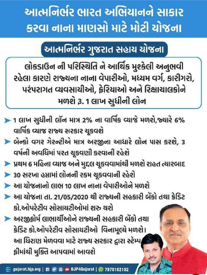 આત્મનિર્ભર ભારત અભિયાનને સાકાર કરવા નાના માણસો માટે મોટી યોજના,
"આત્મનિર્ભર ગુજરાત સહાય યોજના"
<a href="/CollectorBK/">Collector & DM Banaskantha</a> <a href="/CMOGuj/">CMO Gujarat</a> <a href="/DdoBanaskantha/">DDO Banaskantha</a> <a href="/pkumarias/">Pankaj Kumar</a> <a href="/JpShivahare/">JP Shivahare</a> <a href="/MoHFW_GUJARAT/">Ministry of Health</a> 
<a href="/sdmtharad/">Dy.collector & SDM Tharad</a> <a href="/TdoTharad/">TDO.THARAD</a> <a href="/TharadNagarpal1/">Tharad Nagarpalika</a> <a href="/PatelParbatbhai/">PARBATBHAI PATEL</a> <a href="/GulabsinhRajput/">Gulabsinh Rajput</a>