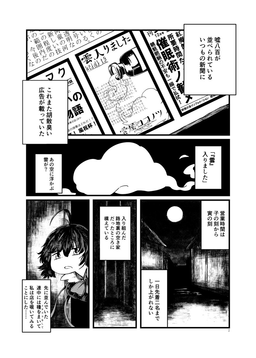 #エア例大祭 
【同人再録】ぬえ「一輪、寺には内緒で居酒屋やってんのよ」 (2018冬) 1/3 