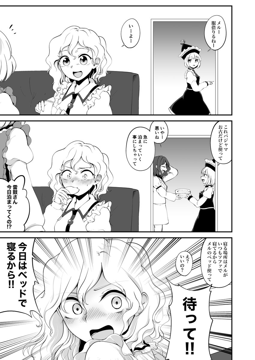 #5月15日は雷鼓の日 
この前描いたお泊まり雷鼓さんと恋するメルランちゃんの漫画の続き
1ページ目は前と同じです 