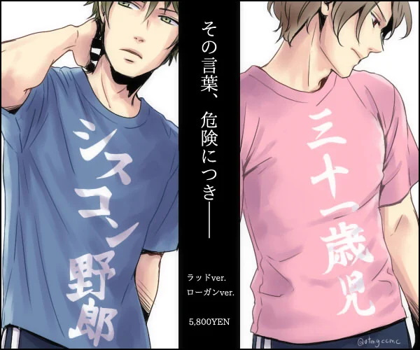 ちなみに知らない勢のために説明すると、こういうTシャツ。 