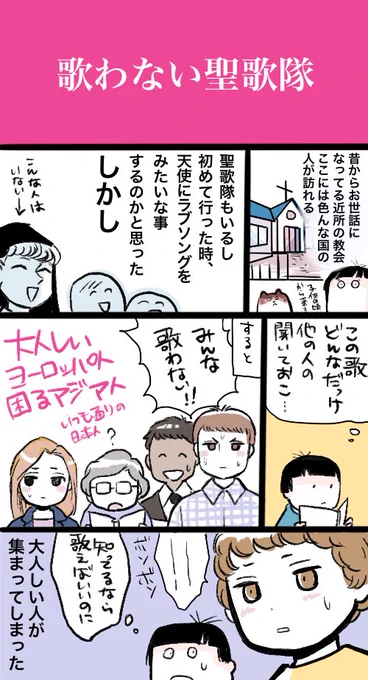 【#色んな国の人がいる漫画 3 】忍者描く予定が天使にラブソングを見てたらいつの間にか描いていた。ウーピー・ゴールドバーグが降り立たなかった世界線。みんな先陣切って歌うのを恥ずかしがる。#JR漫画 #日記 #実録 