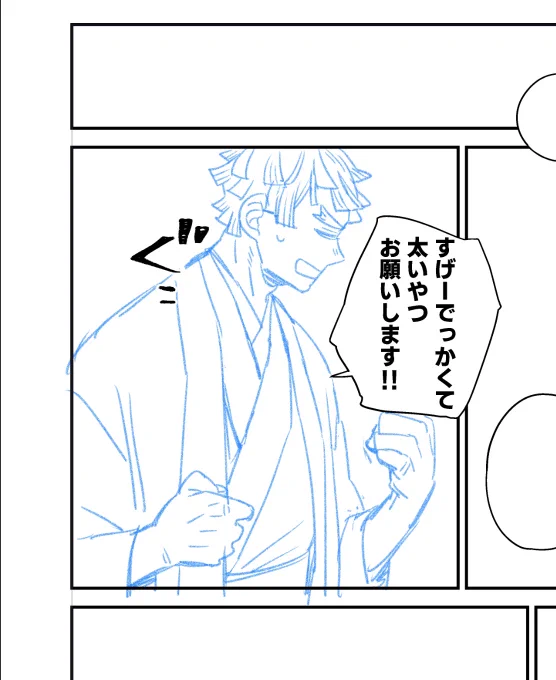 でっかくて太いやつ 