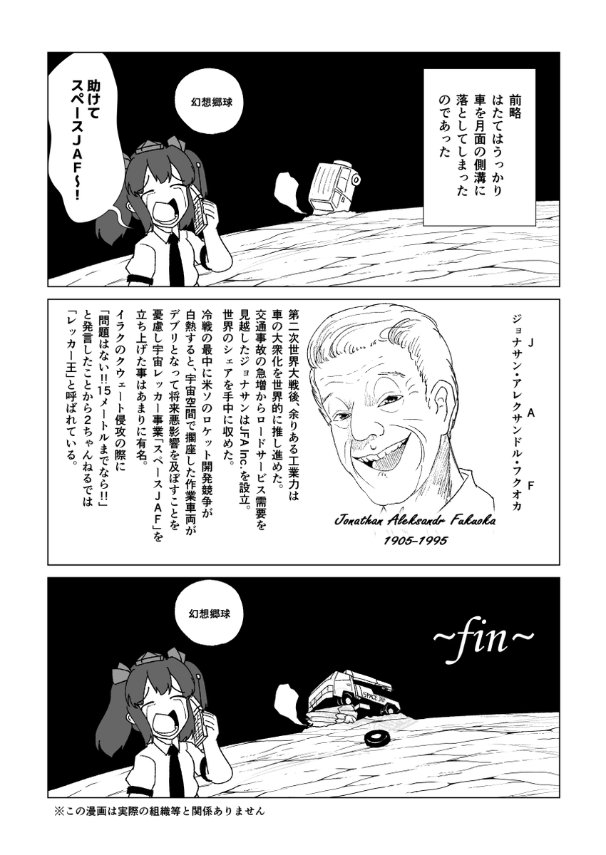 姫海棠はたてとスペース・レッカーのお話。 