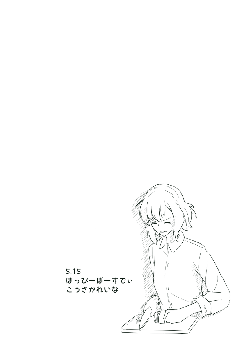 高坂さん誕生日おめでとう 