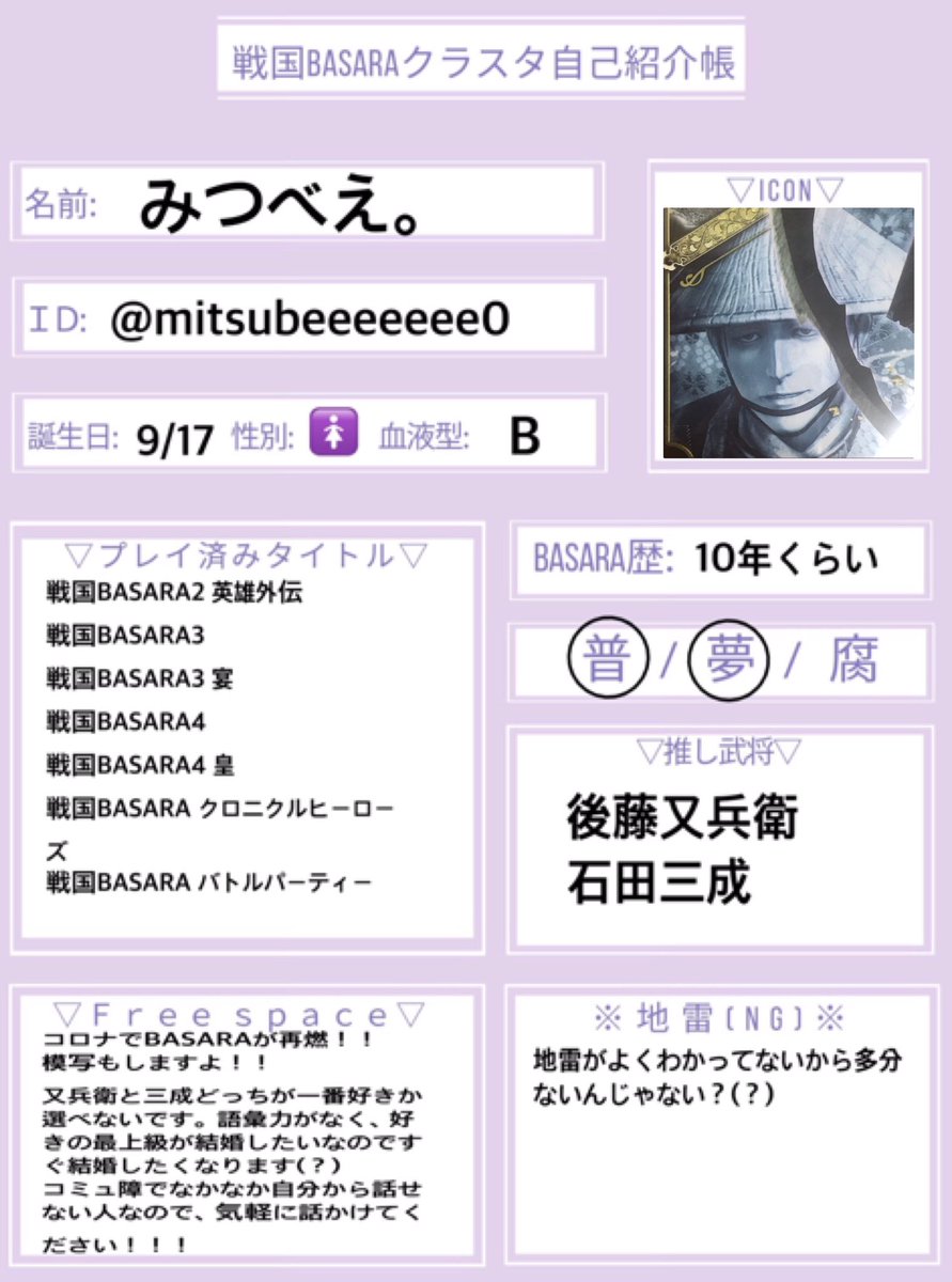 戦国basaraクラスタ自己紹介帳 Tagged Tweets And Downloader Twaku