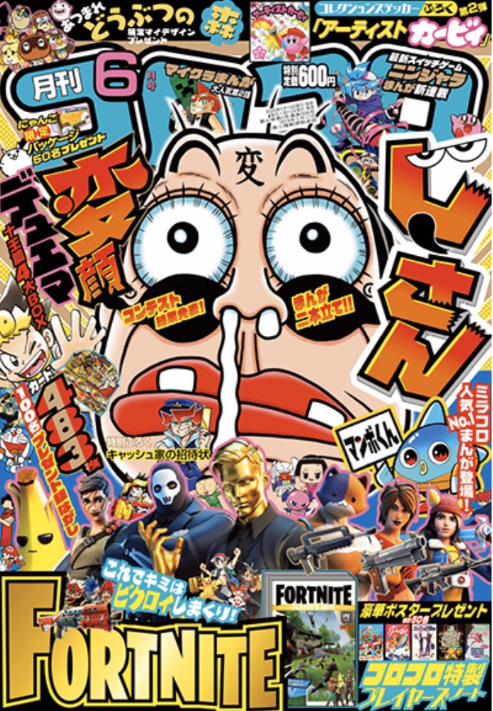 【宣伝】月刊コロコロコミック6月号は本日発売です!
「スプラトゥーン 」は今回から「ブキチの冒険編」が始まります!
ゴーグルくんとブキチの2人旅です!
よろしくお願いします(^^)  #Splatoon 