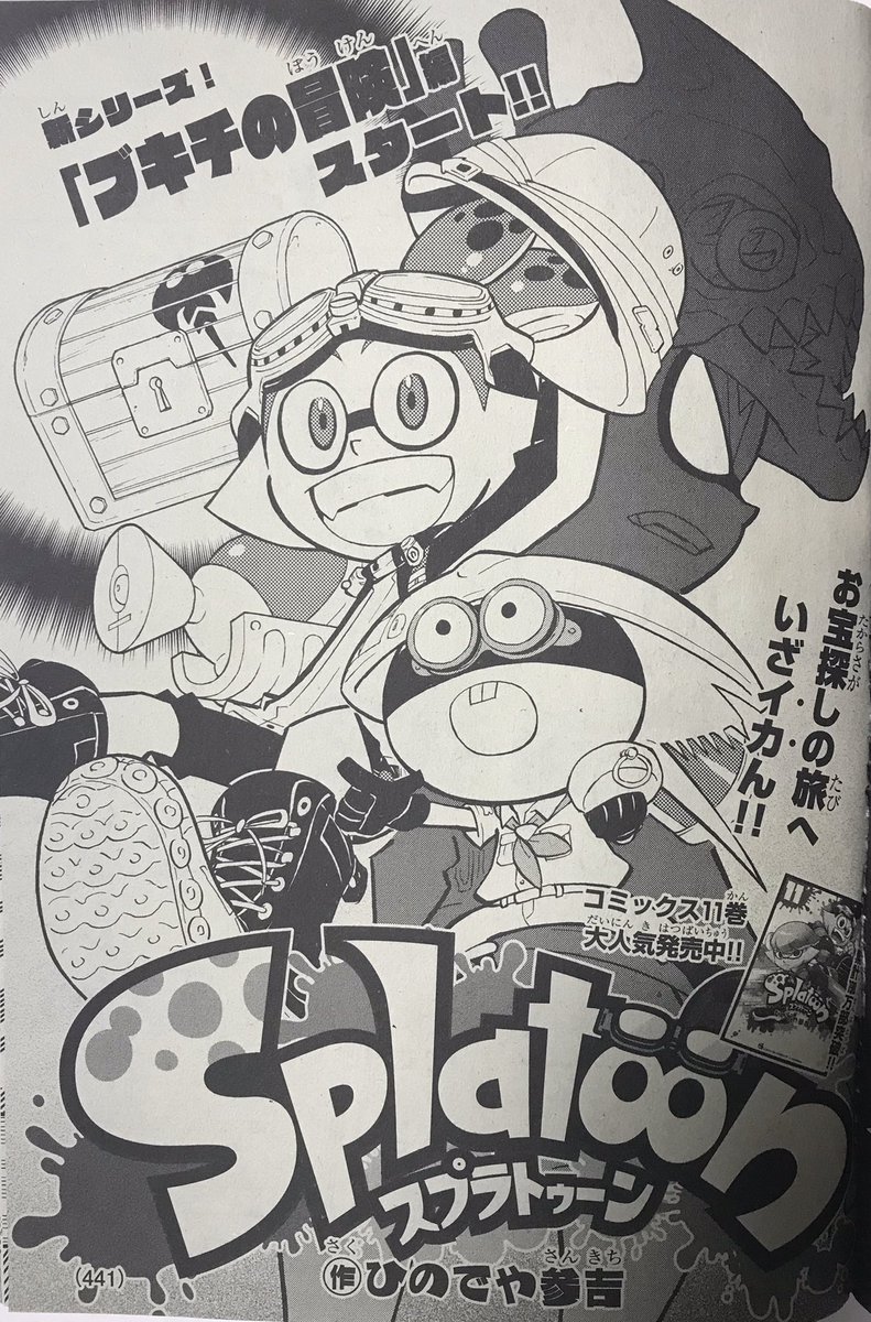 【宣伝】月刊コロコロコミック6月号は本日発売です!
「スプラトゥーン 」は今回から「ブキチの冒険編」が始まります!
ゴーグルくんとブキチの2人旅です!
よろしくお願いします(^^)  #Splatoon 