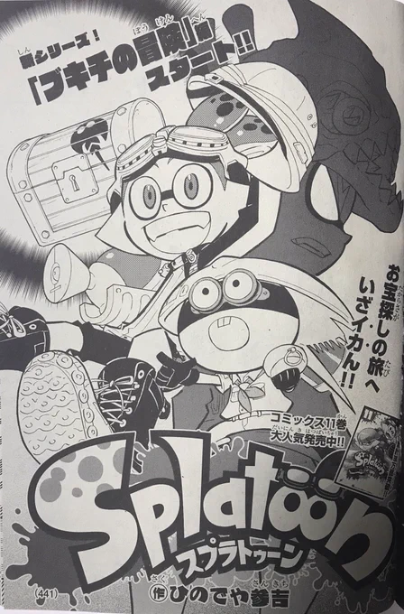 ひのでや参吉@Splatoonバンカラ！⑥発売中@hinodeya3の漫画作品