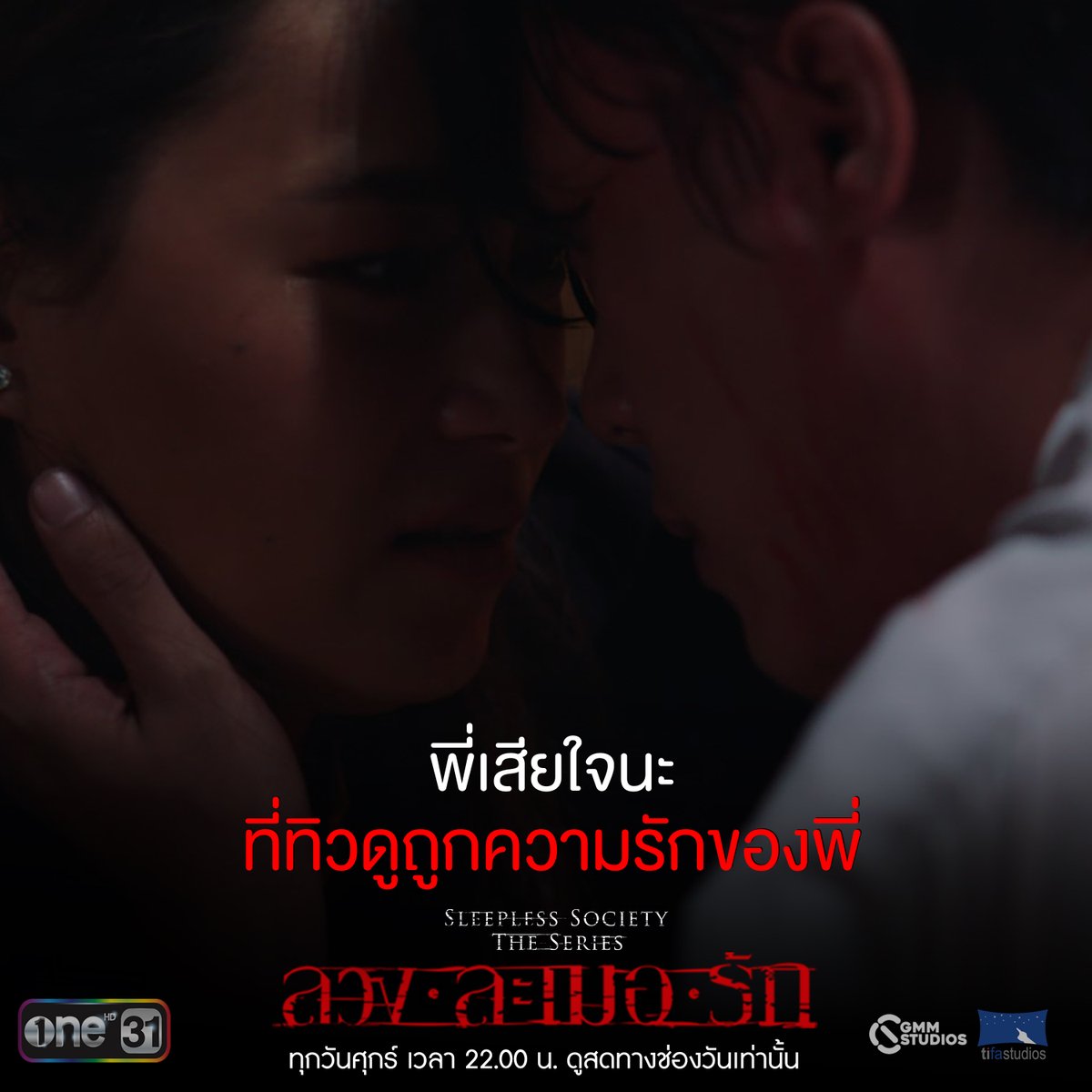 SleeplessSocietyTheSeries tweet media